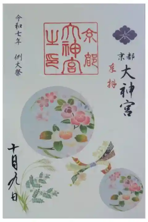 令和7年例大祭御朱印