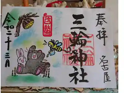 啓蟄(けいちつ)の御朱印。冬眠から覚める動物や虫達の御朱印。