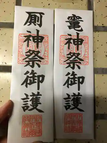 湯神社のお守り