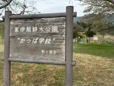 かっぱ神社(長野県)