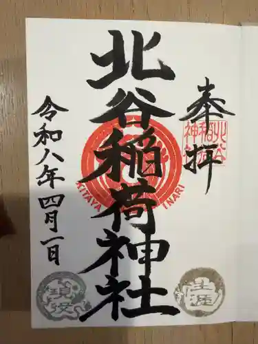 北谷稲荷神社(東京都)