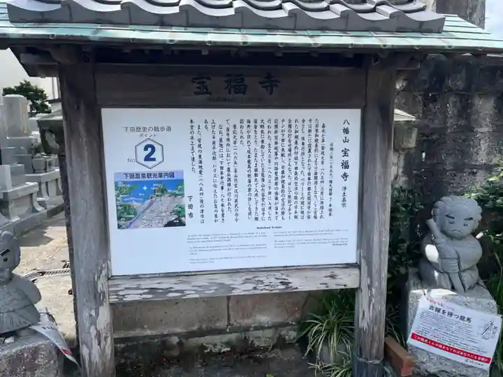 宝福寺(静岡県)