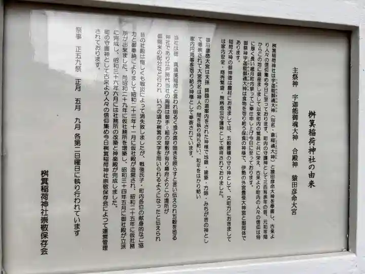 桝箕稲荷神社(東京都)