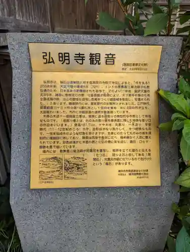 弘明寺の歴史