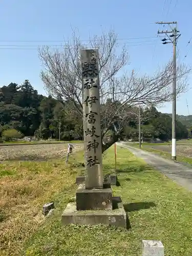 伊富岐神社(岐阜県)