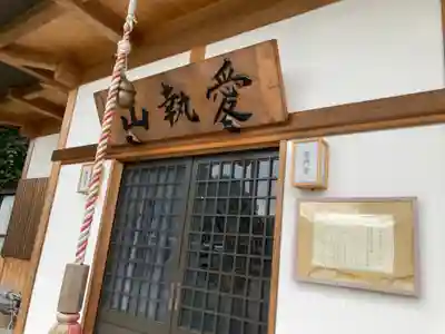 普門寺(神奈川県)