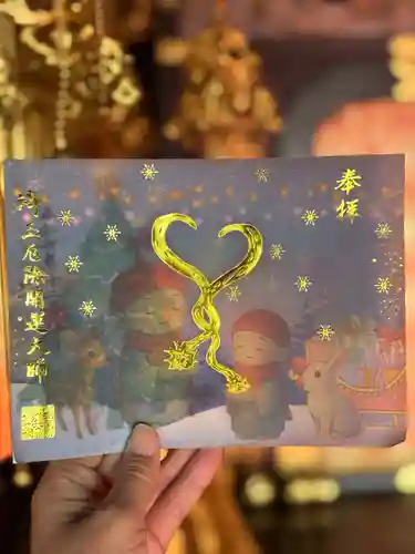 埼玉厄除け開運大師・龍泉寺（切り絵御朱印発祥の寺）の御朱印