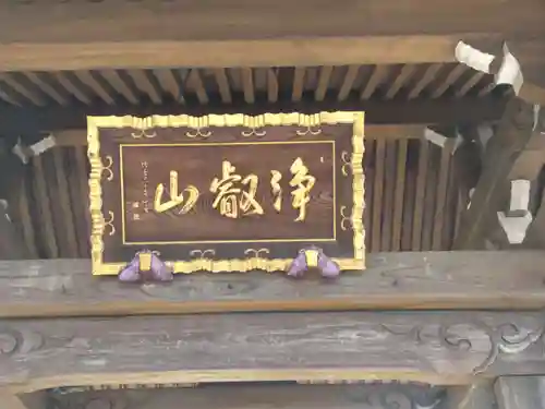 伝重寺(東京都)