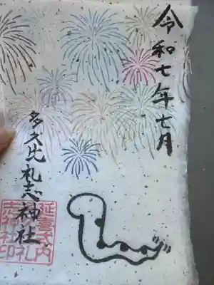 多久比禮志神社(富山県)