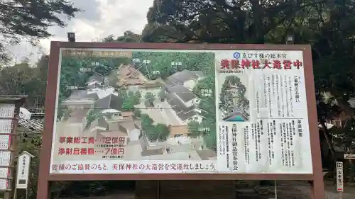 美保神社の{uncategorized: "未分類", other: "その他", undefined: "問題あり", building: "その他建物", grave: "お墓", sacred_gate: "鳥居", guardian: "狛犬", statue: "像", buddha: "仏像", history: "歴史", nature: "自然", garden: "庭園", animal: "動物", pagoda: "塔", temizu: "手水舎", mountain_gate: "山門・神門", sanctuary: "本殿・本堂", subordinate: "末社・摂社", art: "芸術", scenery: "景色", jizo: "地蔵", ema: "絵馬", goshuin: "御朱印", omikuji: "おみくじ", items: "授与品その他", amulet: "お守り", goshuincho: "御朱印帳", eats: "食事", festival: "お祭り", votive_dance: "神楽", shichigosan: "七五三参", wedding: "結婚式", experience: "体験その他", initially: "初詣", around: "周辺", anti_infection: "感染症対策"}