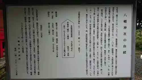 八幡神社の歴史