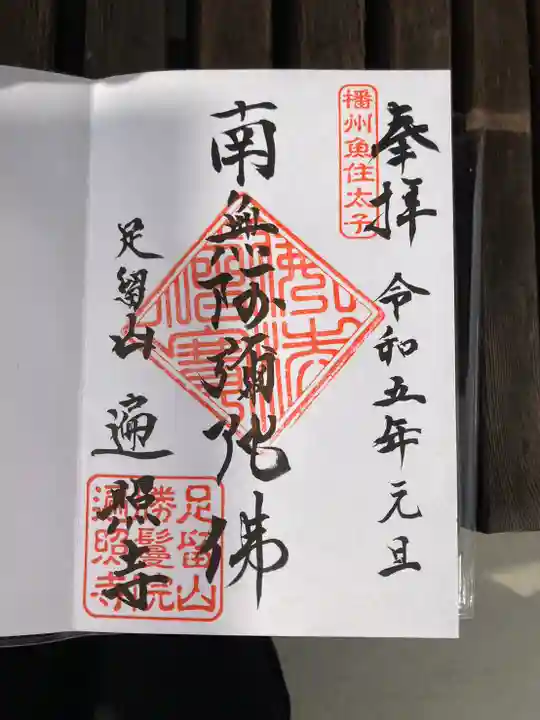 遍照寺(兵庫県)