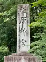 橿原神宮(奈良県)