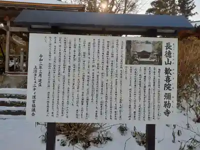 彌勒寺(宮城県)