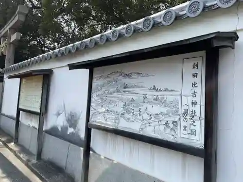 刺田比古神社のその他建物