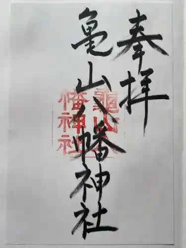 亀山八幡神社(三重県)