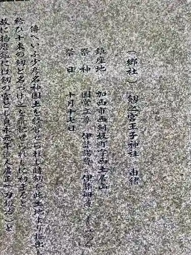 劔之宮王子神社の歴史