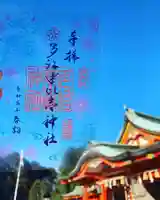 多治速比売神社の御朱印