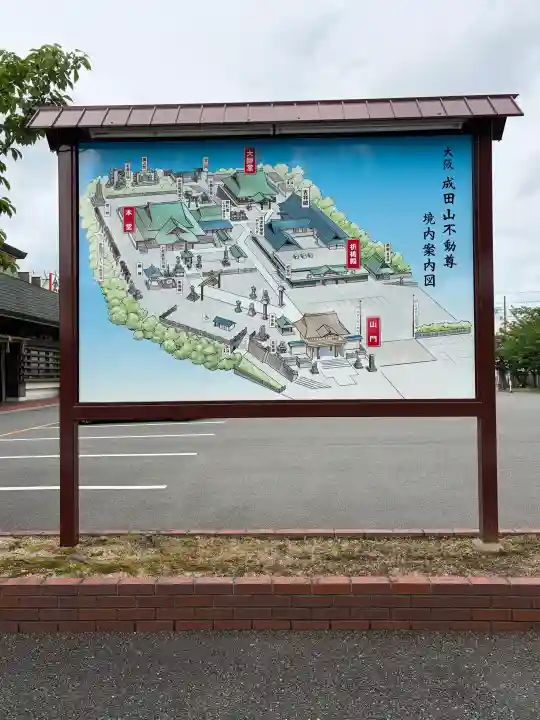 成田山大阪別院 明王院(大阪府)