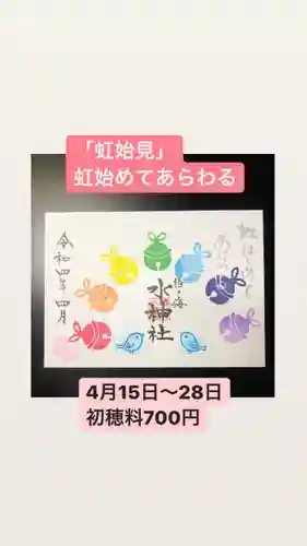 椿ノ海　水神社(千葉県)