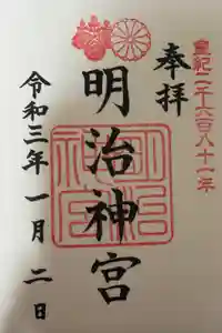 明治神宮の御朱印