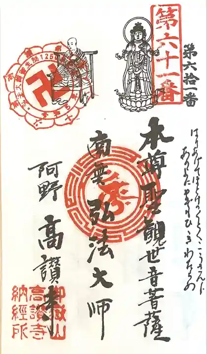 高讃寺(愛知県)