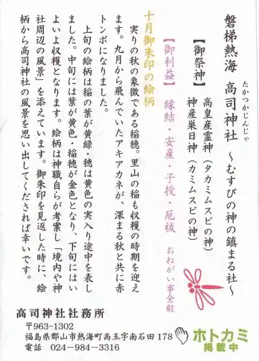 高司神社〜むすびの神の鎮まる社〜の授与品その他