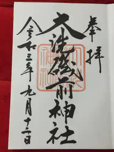 大洗磯前神社の御朱印