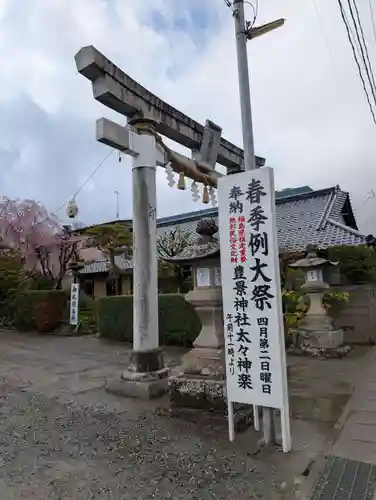 豊景神社(福島県)