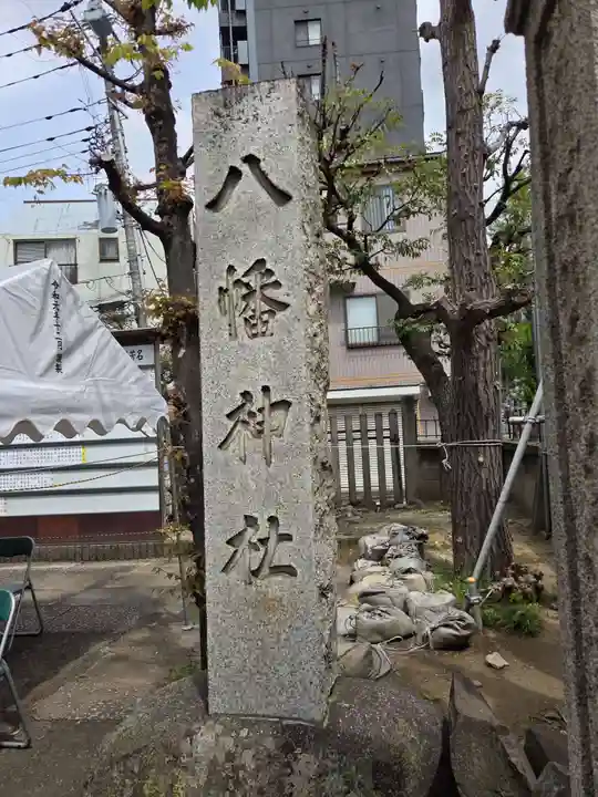 白幡八幡神社(東京都)