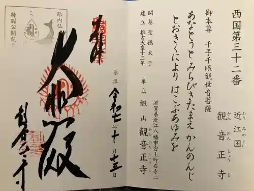 観音正寺(滋賀県)