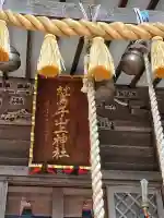 鷲子山上神社の{uncategorized: "未分類", other: "その他", undefined: "問題あり", building: "その他建物", grave: "お墓", sacred_gate: "鳥居", guardian: "狛犬", statue: "像", buddha: "仏像", history: "歴史", nature: "自然", garden: "庭園", animal: "動物", pagoda: "塔", temizu: "手水舎", mountain_gate: "山門・神門", sanctuary: "本殿・本堂", subordinate: "末社・摂社", art: "芸術", scenery: "景色", jizo: "地蔵", ema: "絵馬", goshuin: "御朱印", omikuji: "おみくじ", items: "授与品その他", amulet: "お守り", goshuincho: "御朱印帳", eats: "食事", festival: "お祭り", votive_dance: "神楽", shichigosan: "七五三参", wedding: "結婚式", experience: "体験その他", initially: "初詣", around: "周辺", anti_infection: "感染症対策"}