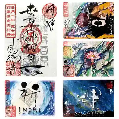 釣徳寺の授与品その他