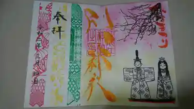 別小江神社 ひな祭り限定の御朱印です！