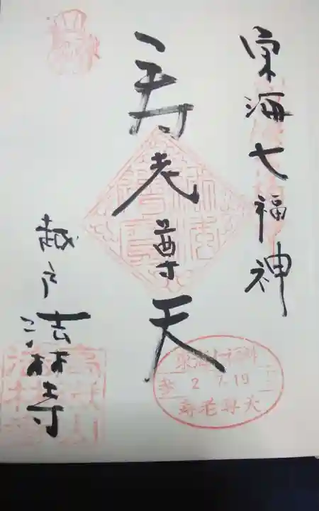 法林寺の御朱印