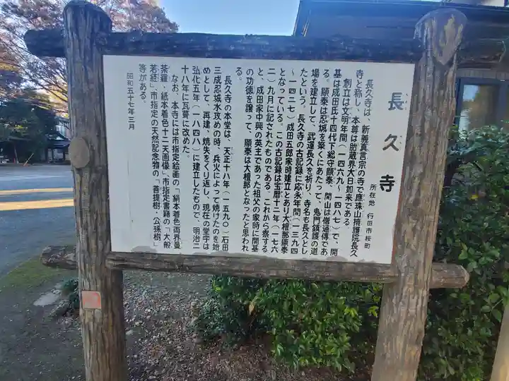 長久寺(埼玉県)