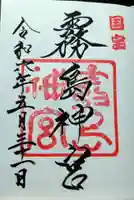 霧島神宮(鹿児島県)