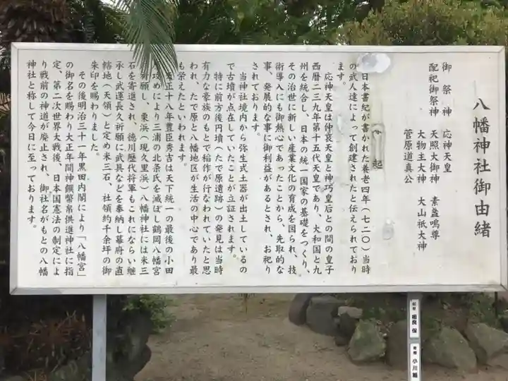 久里浜八幡神社の歴史