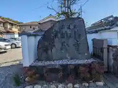 本正寺(滋賀県)