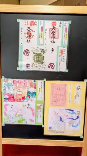 大宮・大原神社の御朱印