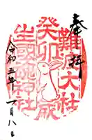 難波大社 生國魂神社の御朱印