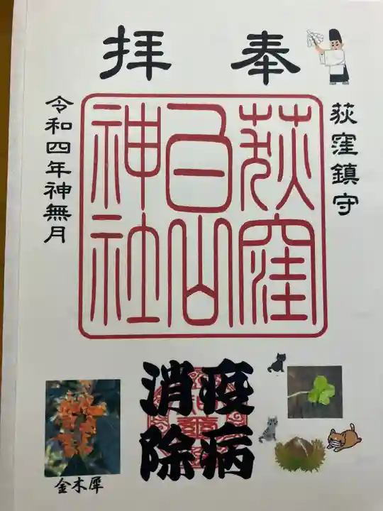 荻窪八幡神社(東京都)