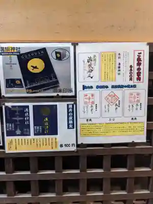 溝旗神社（肇國神社）の授与品その他