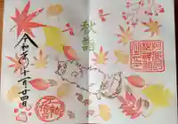 阿邪訶根神社の御朱印