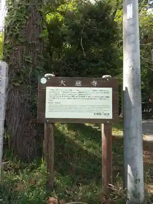 大慈寺のその他建物