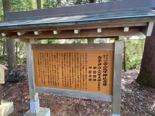 白山比咩神社の歴史