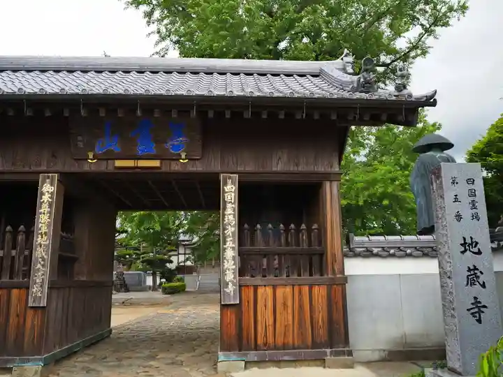 地蔵寺の山門・神門