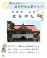 釧路一之宮 厳島神社(北海道)