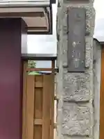 妙清寺(東京都)