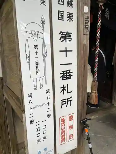 山手薬師堂（１１番札所）(福岡県)